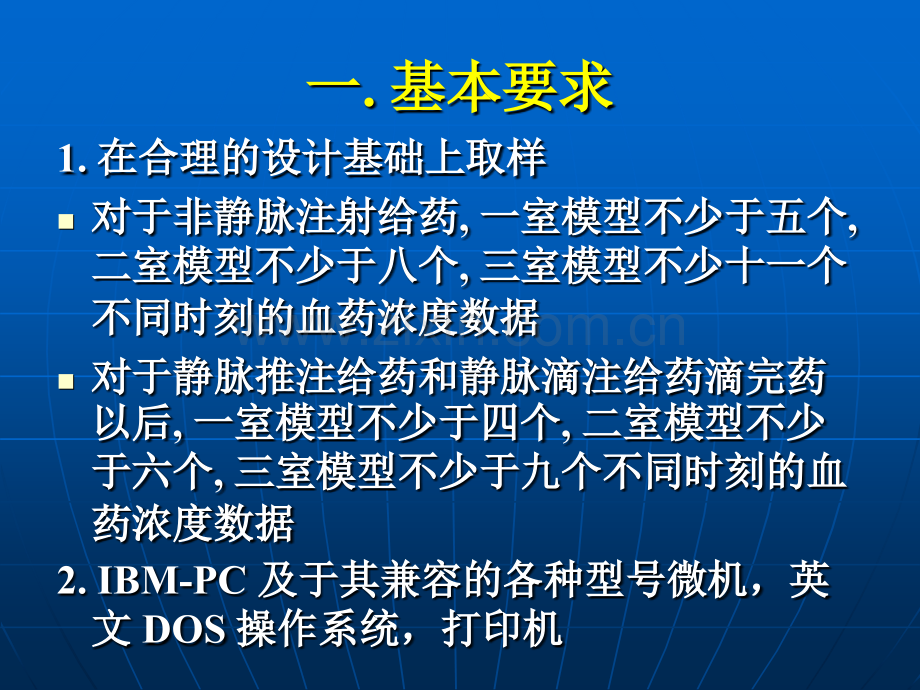 P与药代动力学参数计算.pptx_第1页