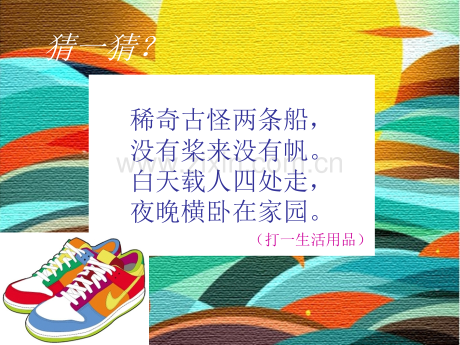 人教版三年级美术各式各样的鞋.pptx_第1页