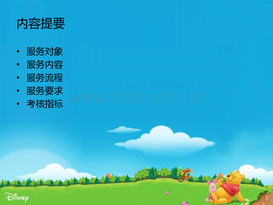 儿童健康管理服务规范.pptx_第2页
