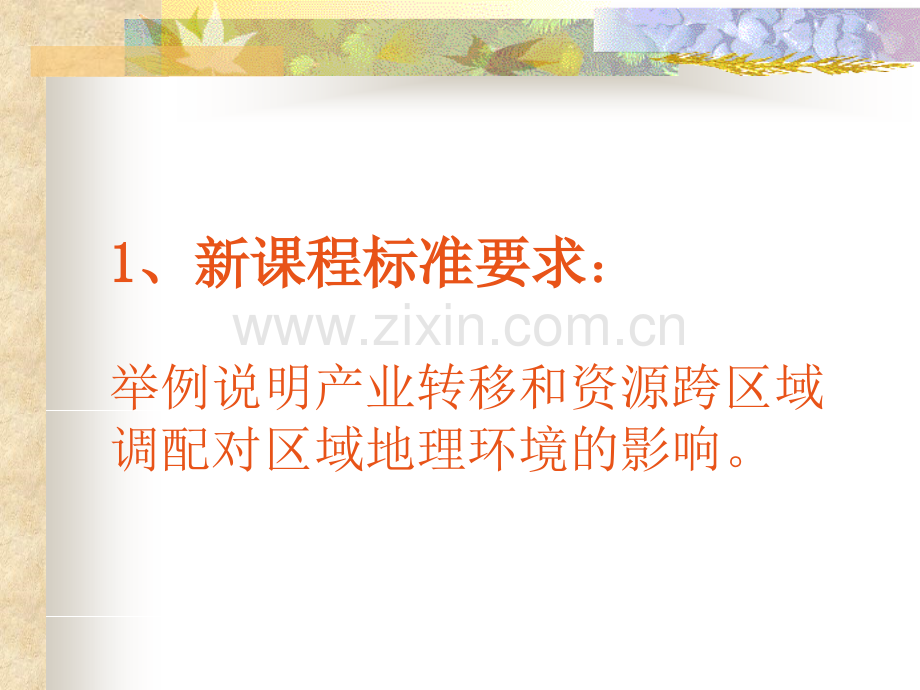 中图版人类活动对区域环境的影响.pptx_第2页