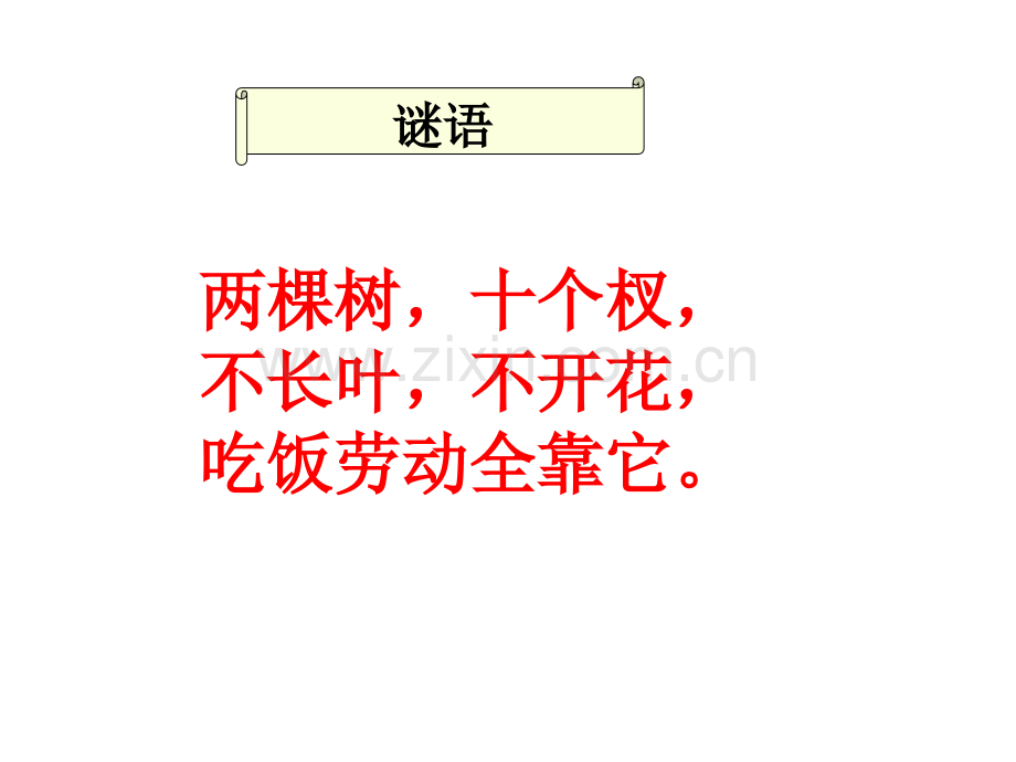 一年级下册品德1我有两件宝.pptx_第2页