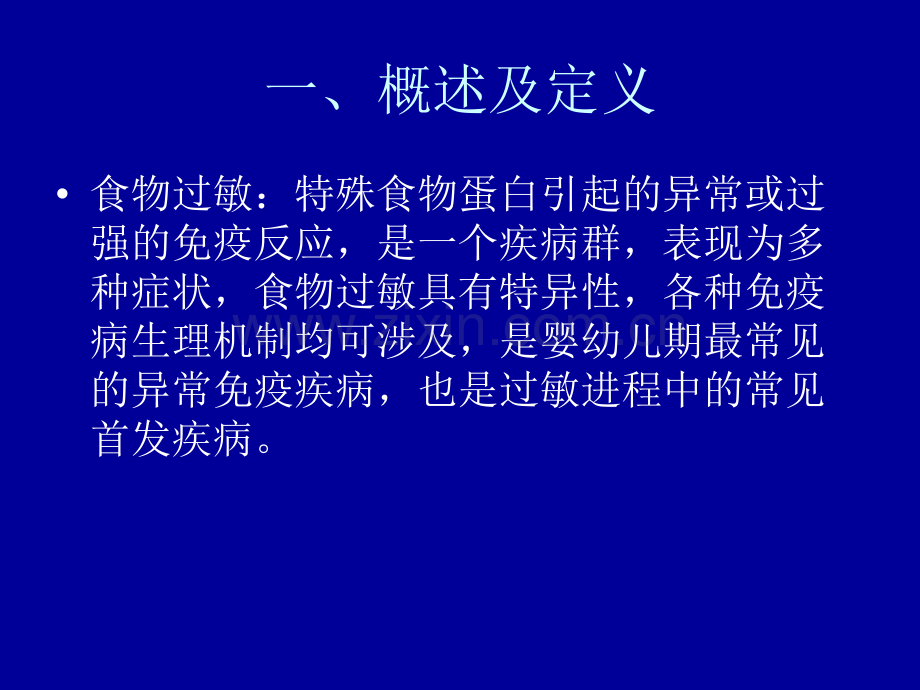 儿童食物过敏.pptx_第2页