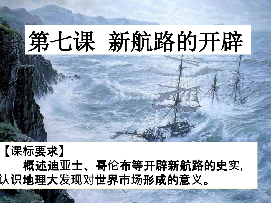件新航路的开辟.pptx_第2页