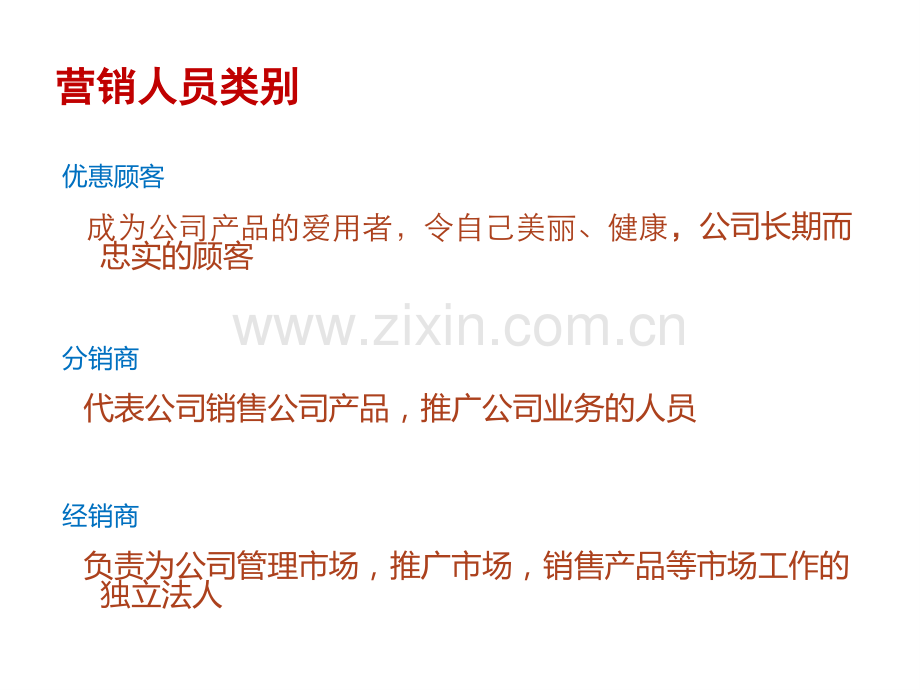 克缇中国日用品有限公司奖金制度完整版.pptx_第2页