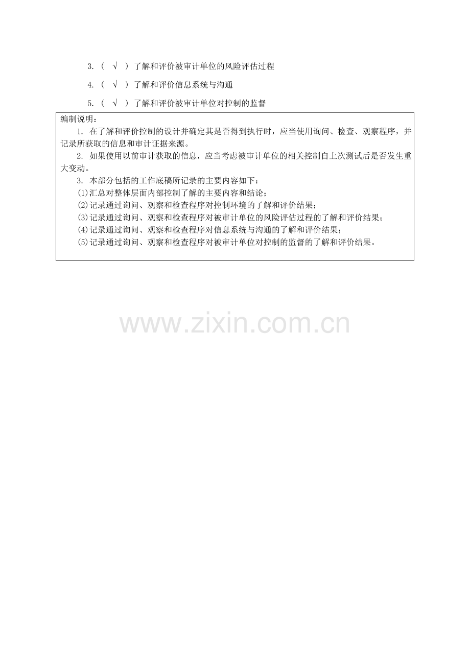 251在被审计单位整体层面了解内部控制.doc_第2页