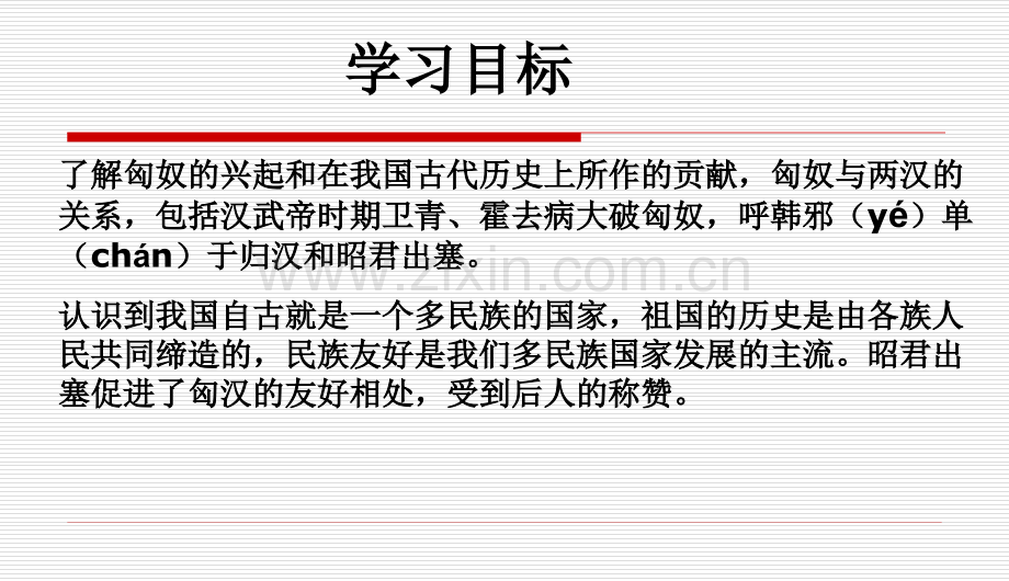 人教版匈奴的兴起及与汉朝的和战.pptx_第2页