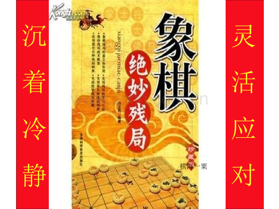 丹凤朝阳分析.pptx_第1页