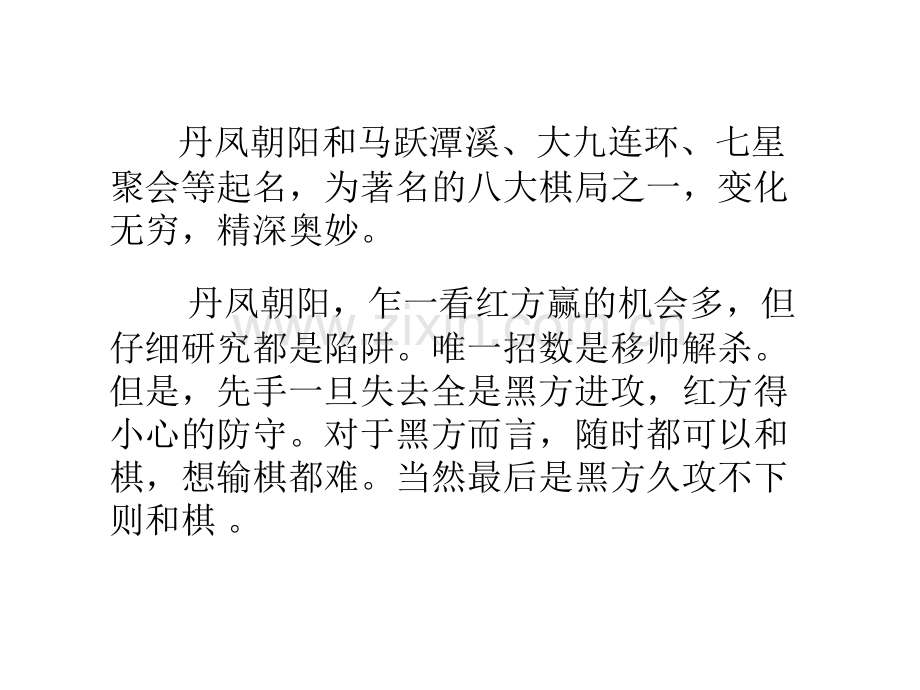 丹凤朝阳分析.pptx_第2页