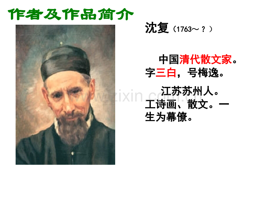 人教新课标语文七年级上童趣教学.pptx_第1页