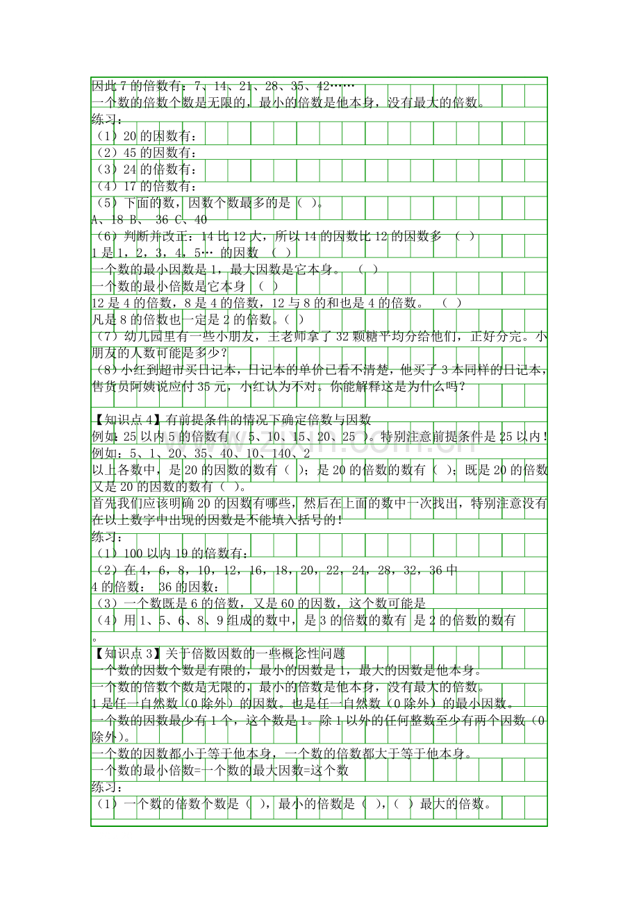 人教版五年级下册数学易错知识点汇总.docx_第2页