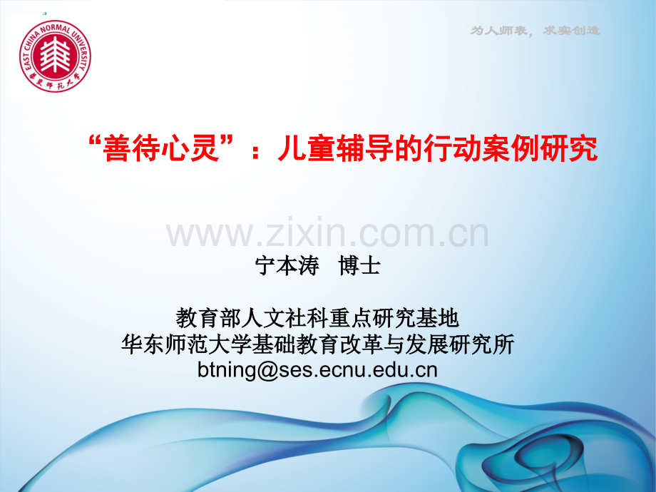 儿童辅导的行动案例研究.pptx_第1页