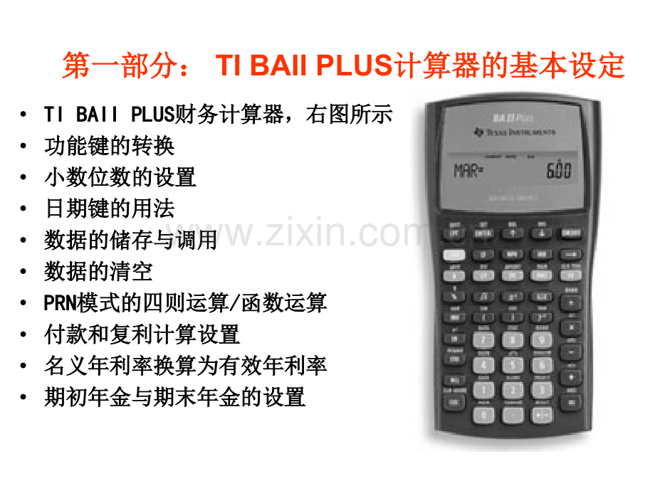 CFACFPFRMSOARFPAFP考试专用计算器德州仪器TIBAIIPLUS的使用.pptx_第2页