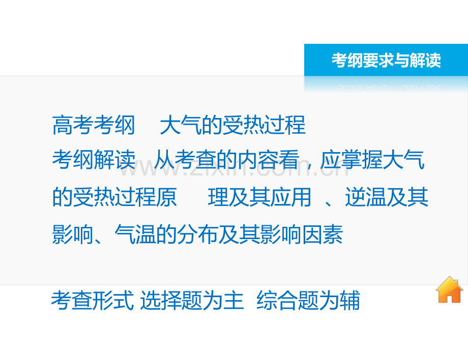 二轮复习大气的受热过程和气温.pptx_第2页