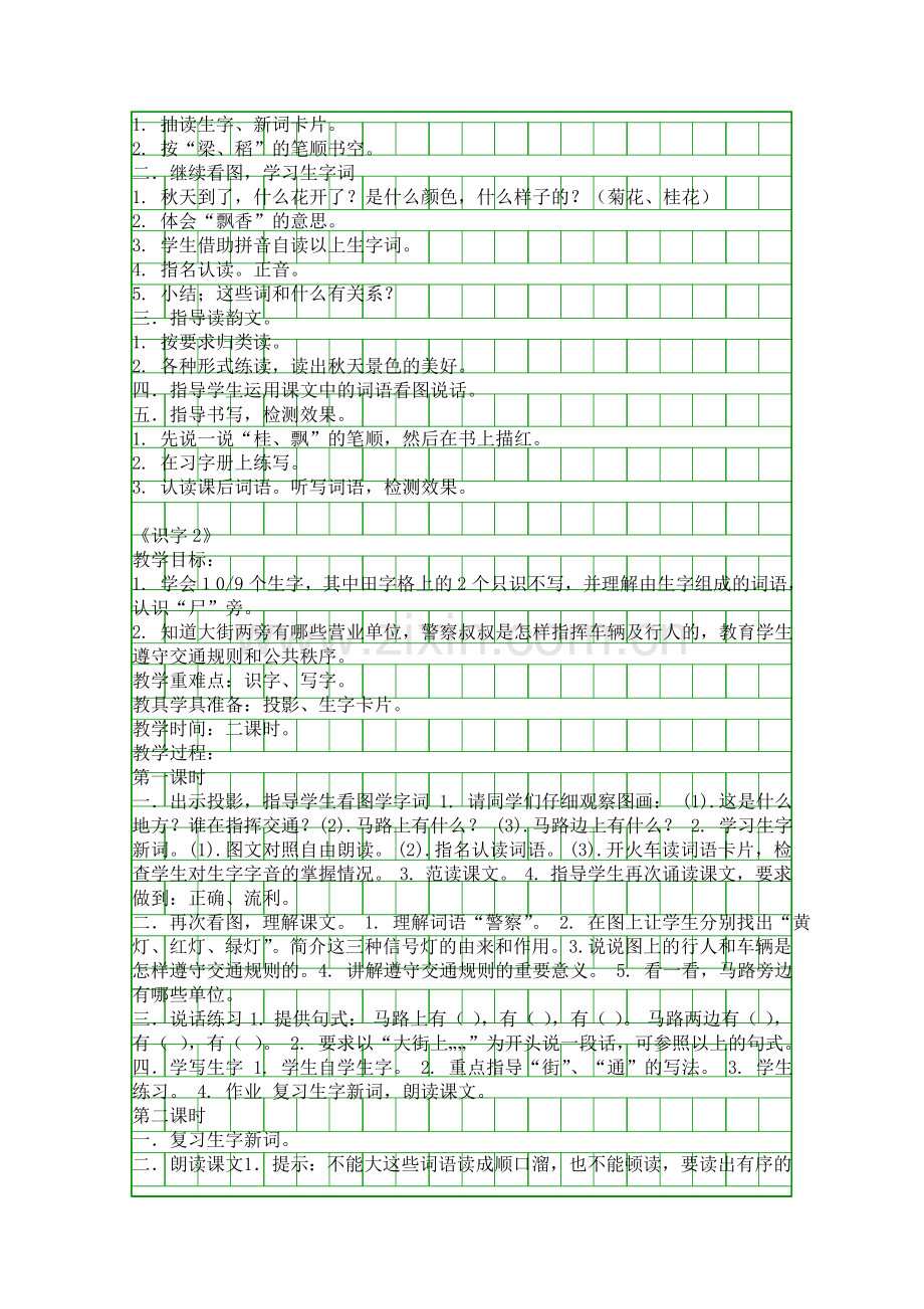 二年级语文上册教材分析苏教版.docx_第2页