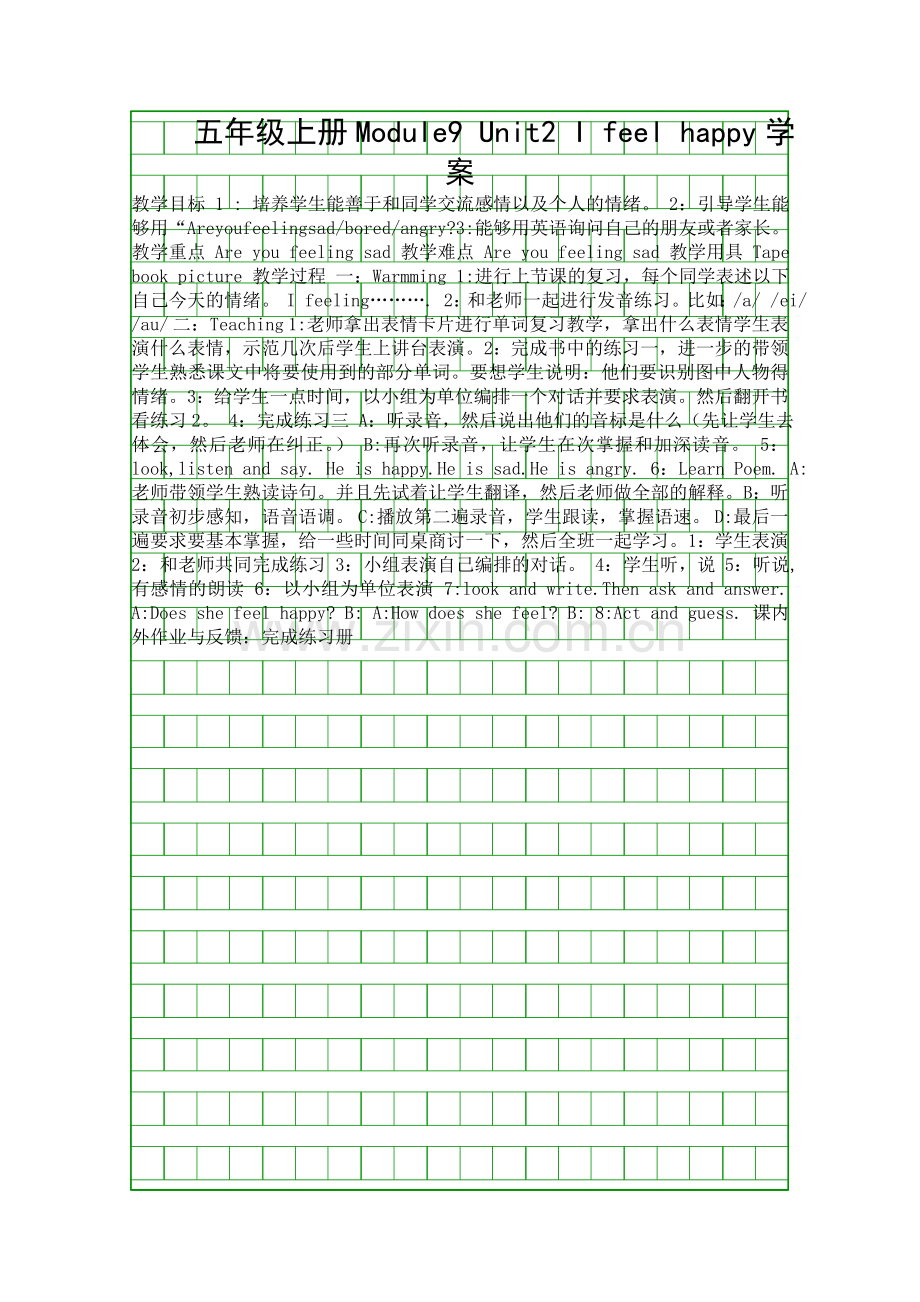 五年级上册Module9-Unit2-I-feel-happy学案.docx_第1页