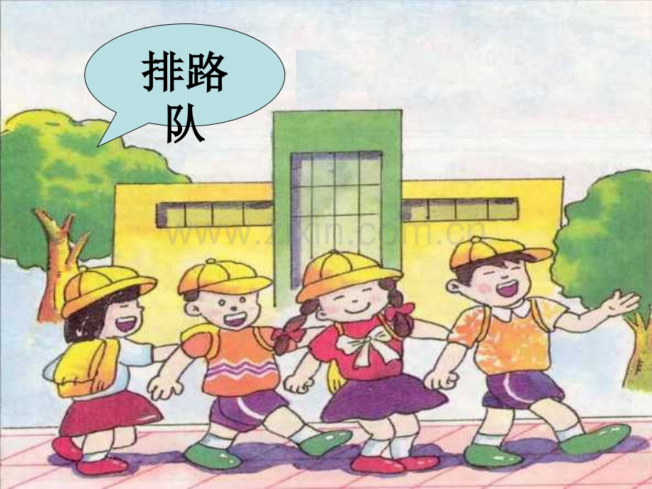 二年级下册道德与法治每天进步一点点｜鄂教版共16张.pptx_第2页