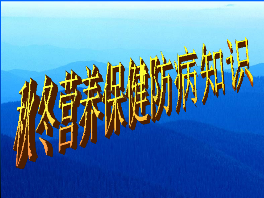 为了儿童健康上海市儿童医院袁丽娟.pptx_第1页