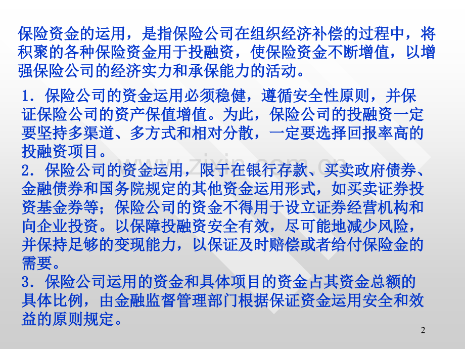 保险业务核算.pptx_第2页