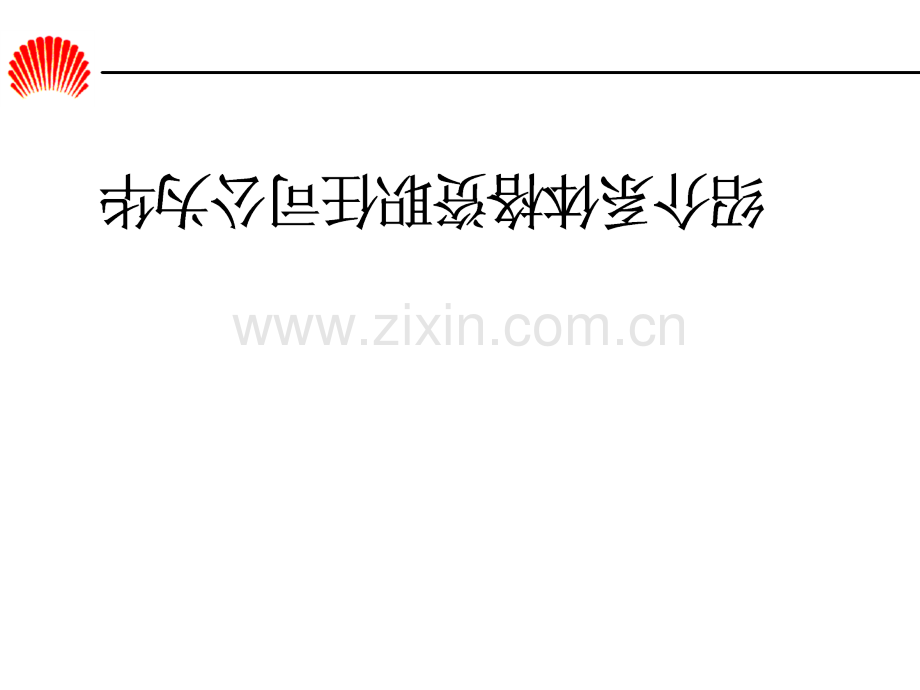 全套人事华为任职资格体系介绍HR版.pptx_第1页
