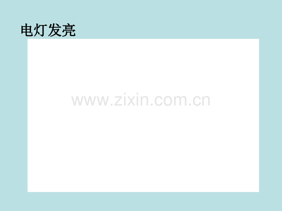 七年级科学物理性质与化学性质3.pptx_第2页
