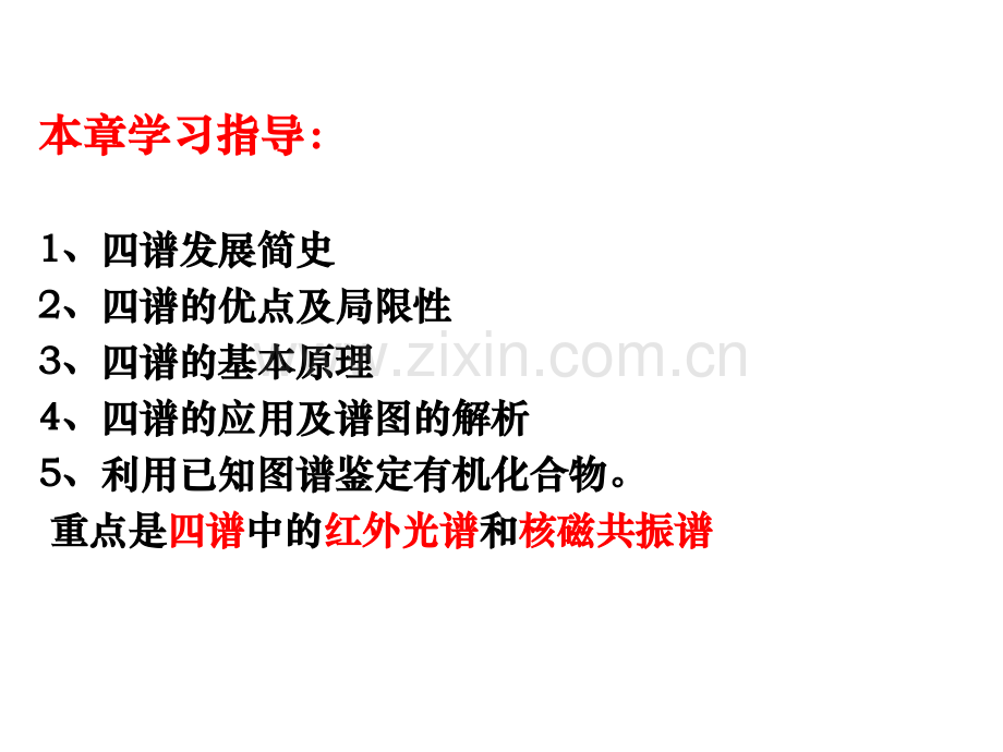 光谱法的应用.pptx_第1页