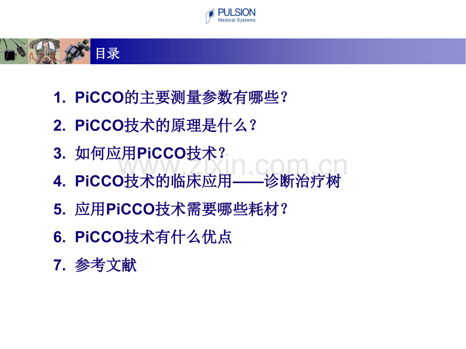PiCCOplus容量监护仪.pptx_第1页