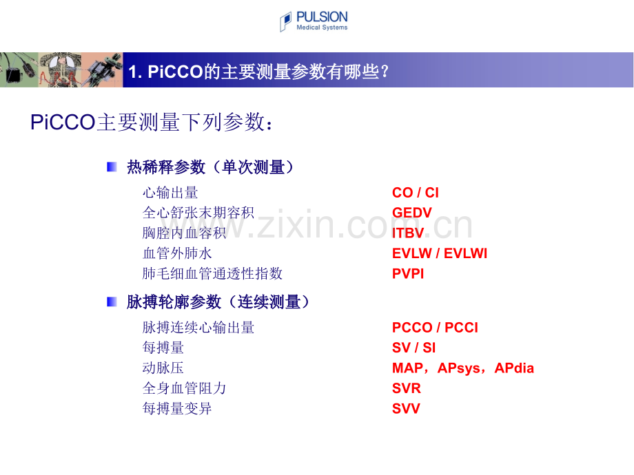 PiCCOplus容量监护仪.pptx_第2页