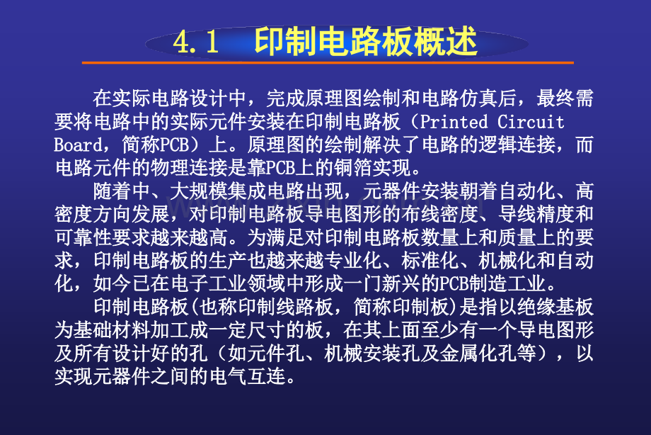 ProtelSE印制电路板设计教程.pptx_第2页