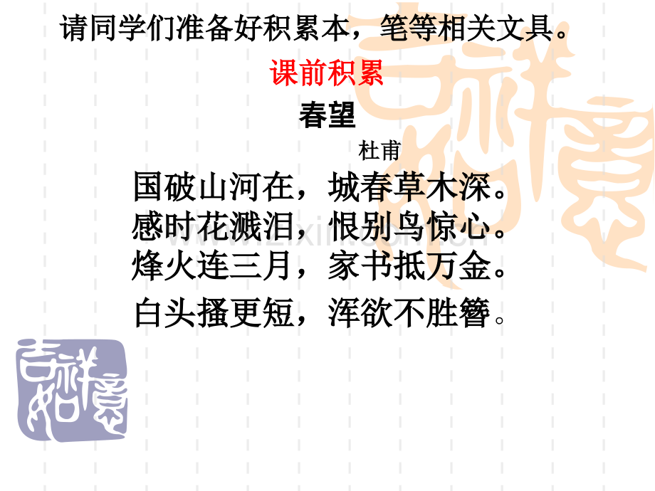 七年级下初一下学期二单元复习.pptx_第1页