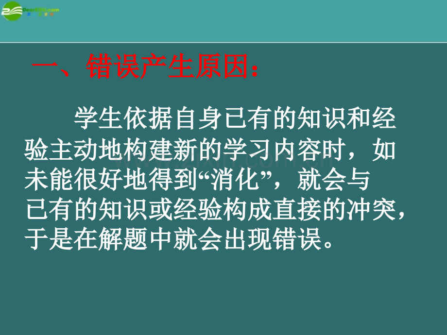 中考数学复习典型错误剖析课件.pptx_第2页