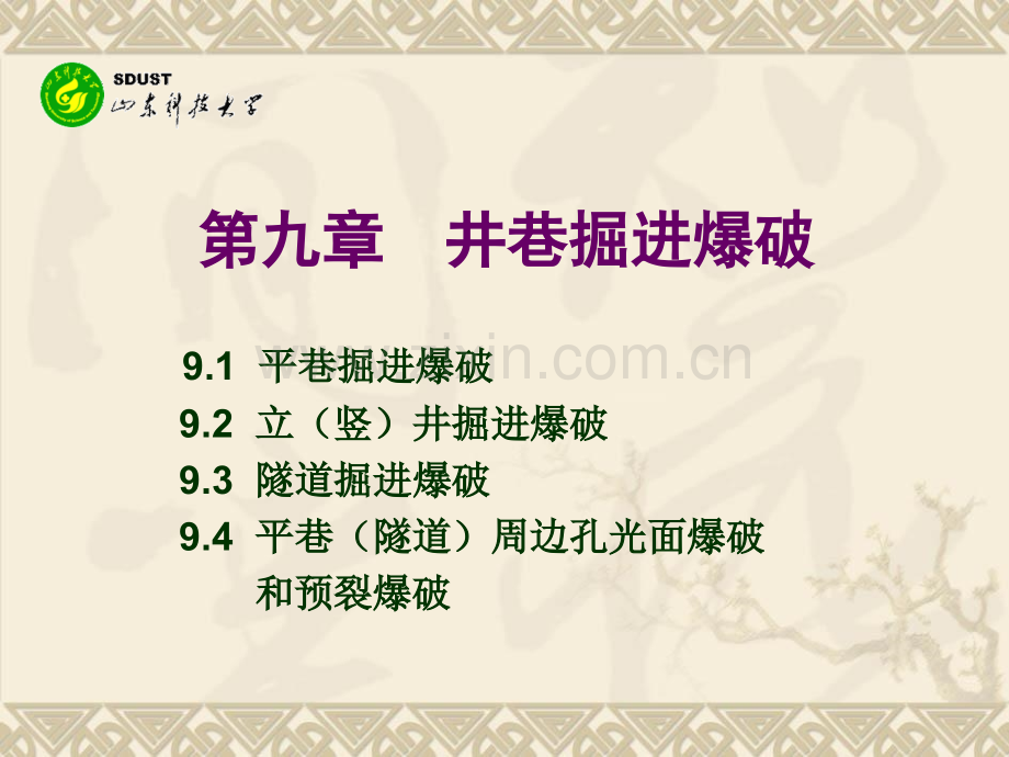 全国工程爆破技术人员统一培训内容.pptx_第1页