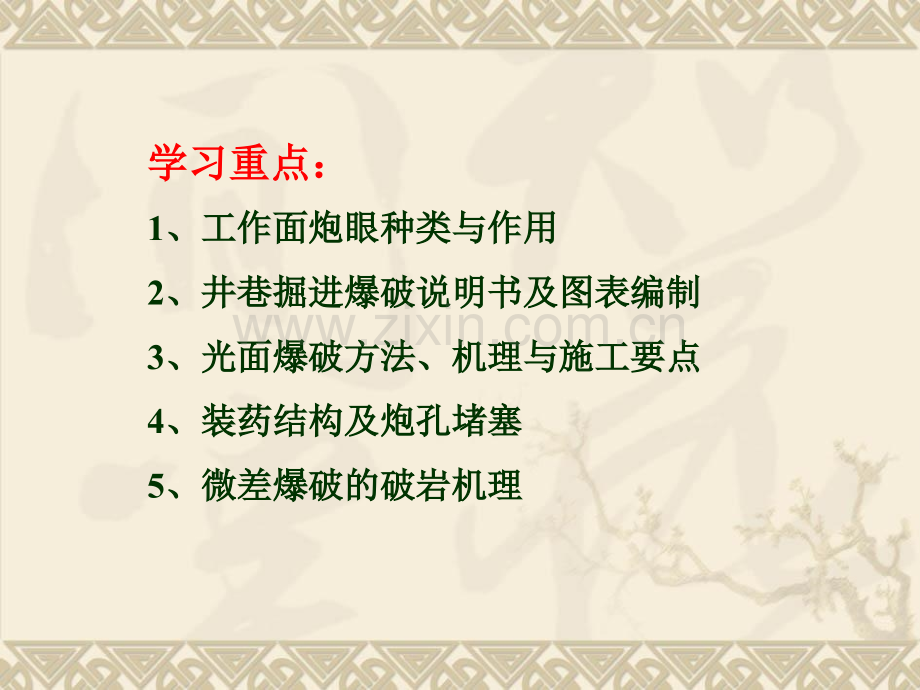 全国工程爆破技术人员统一培训内容.pptx_第2页