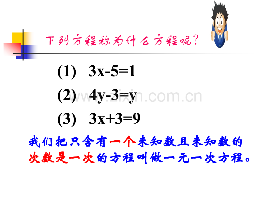 68二元一次方程汇总.pptx_第2页