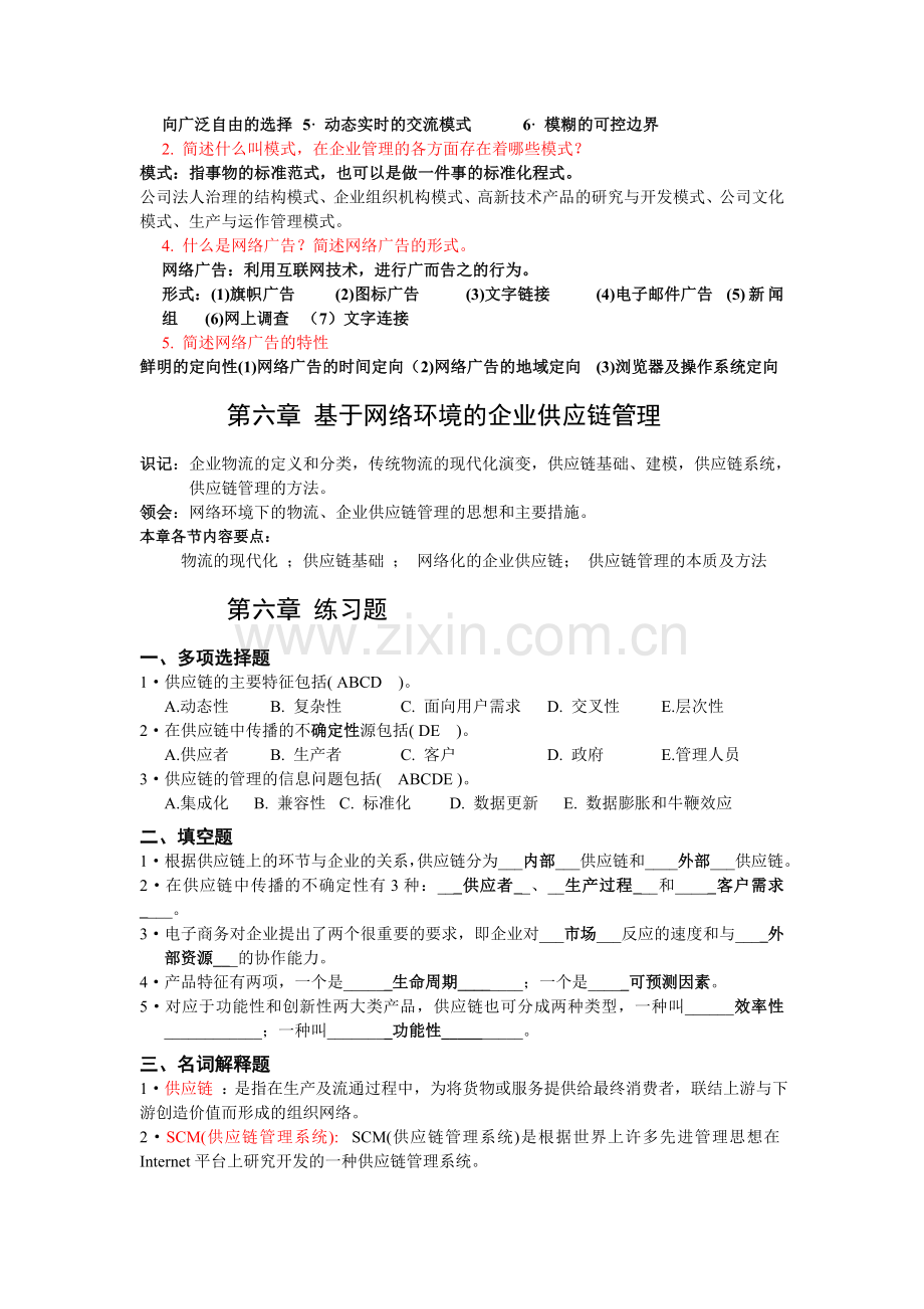 EC企业管理57.doc_第2页
