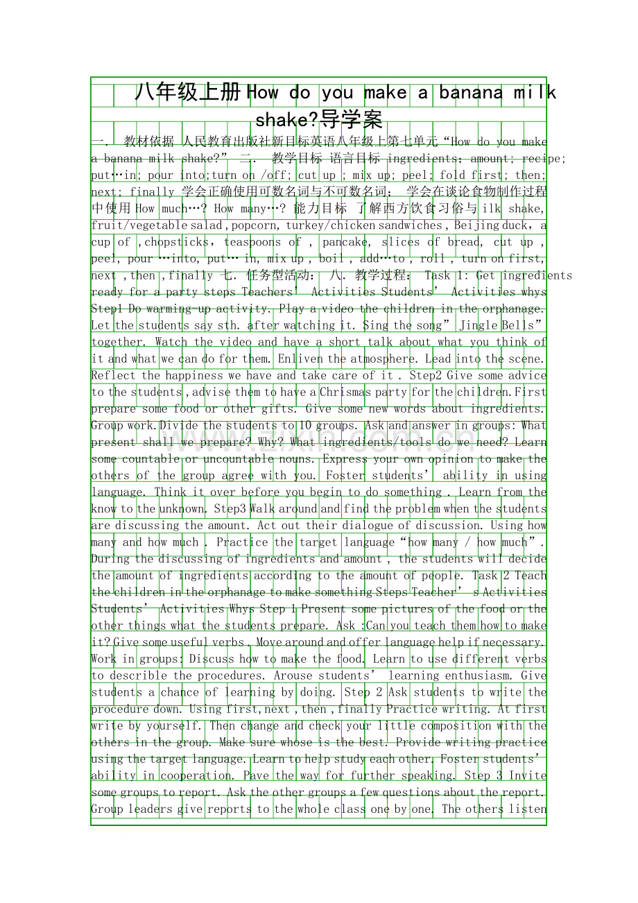 八年级上册How-do-you-make-a-banana-milk-shake导学案.docx_第1页