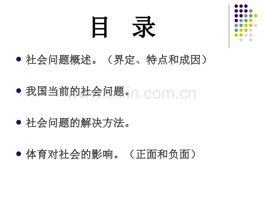 体育与社会问题.pptx_第2页