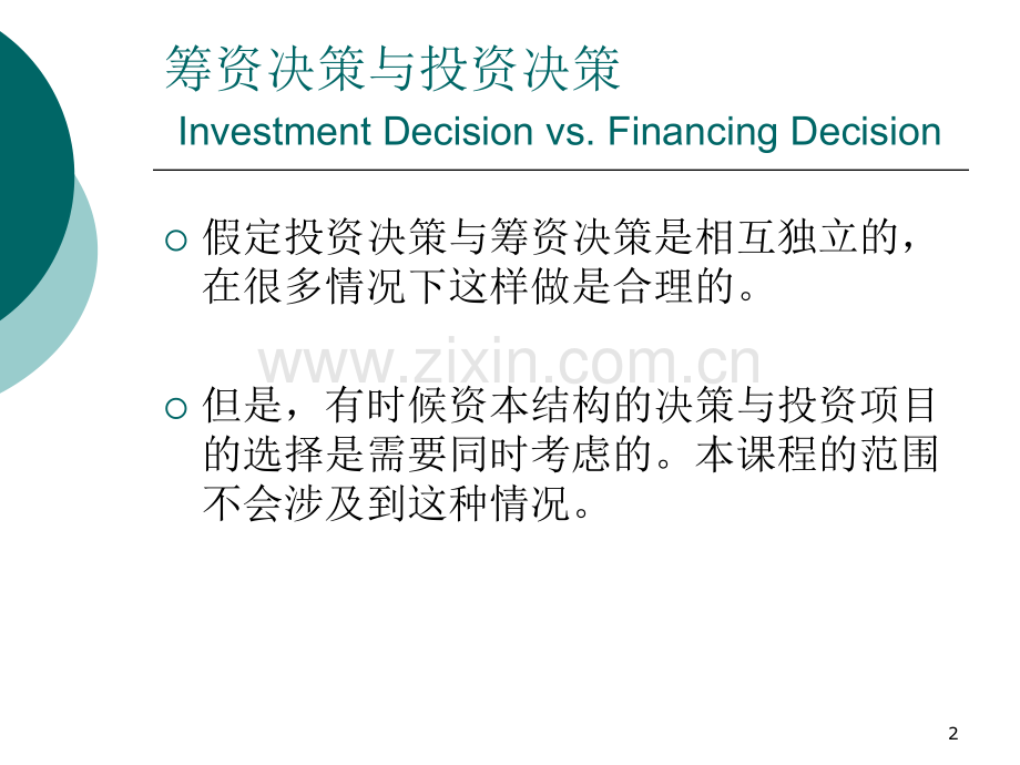 Ch有效资本市场与长期筹资.pptx_第2页