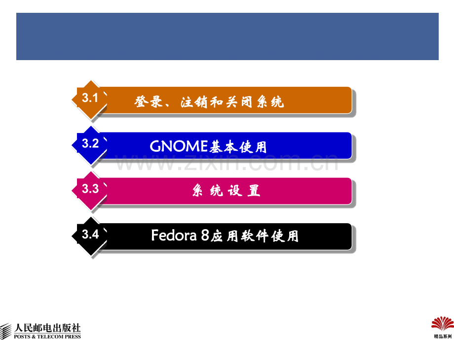 Linux实用教程.pptx_第2页