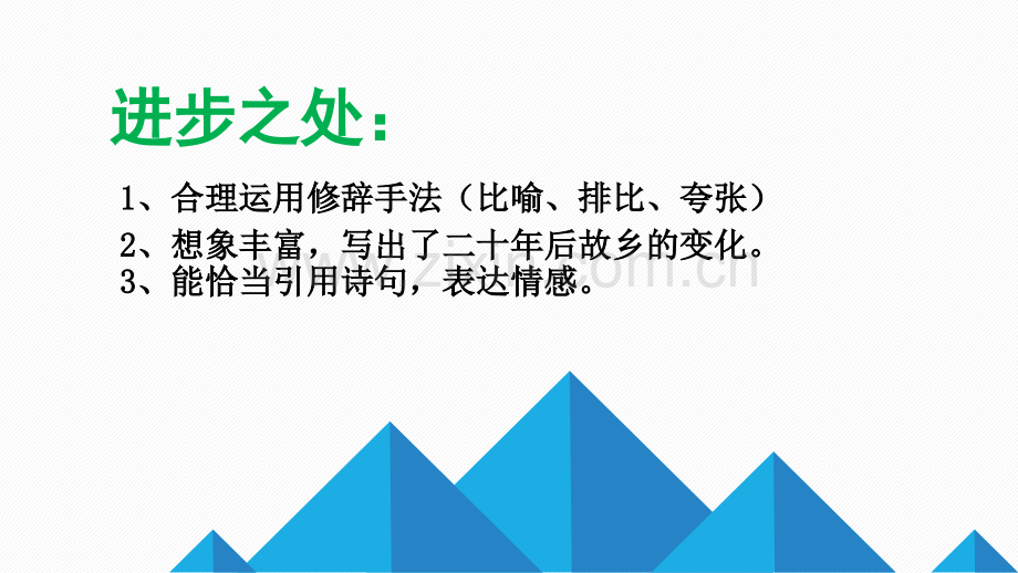 作文评奖指导二十年后回故乡.pptx_第2页