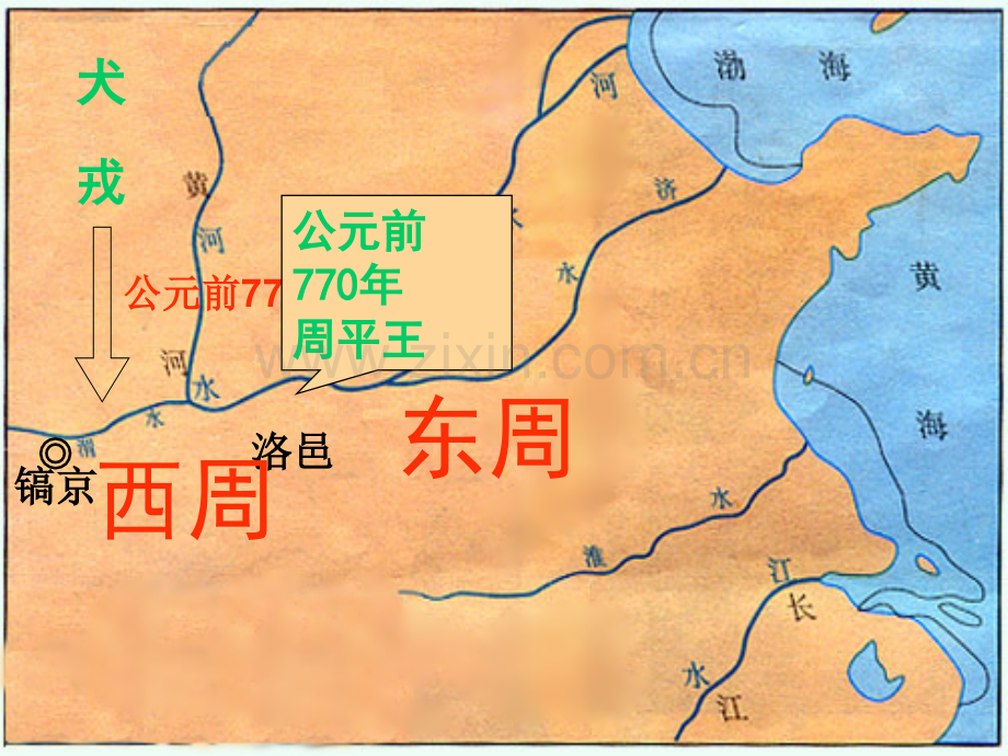 七年级历史上册春秋五霸2京改版.pptx_第2页