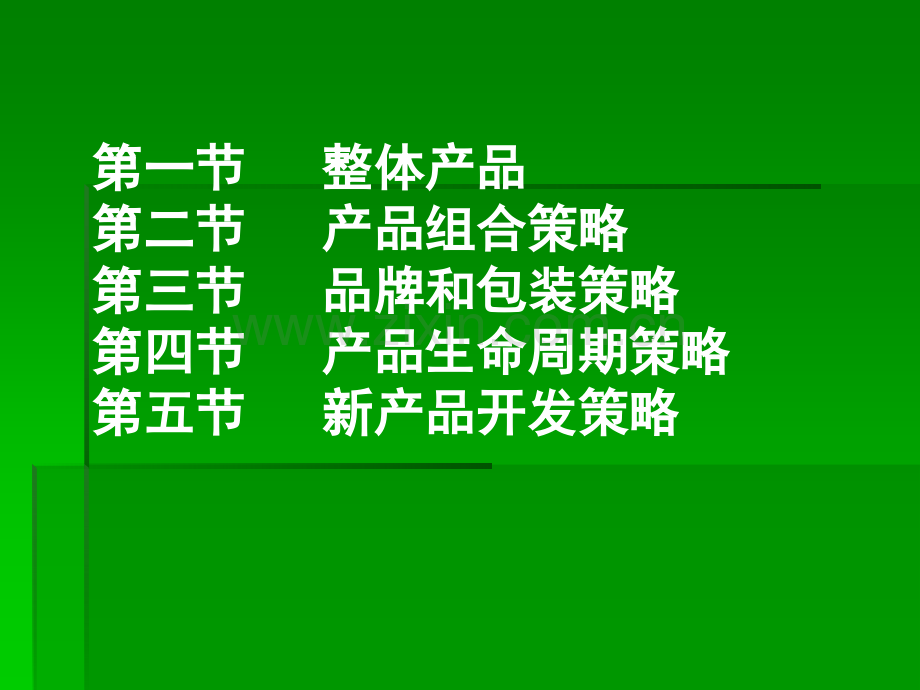 产品策略ppt.pptx_第2页
