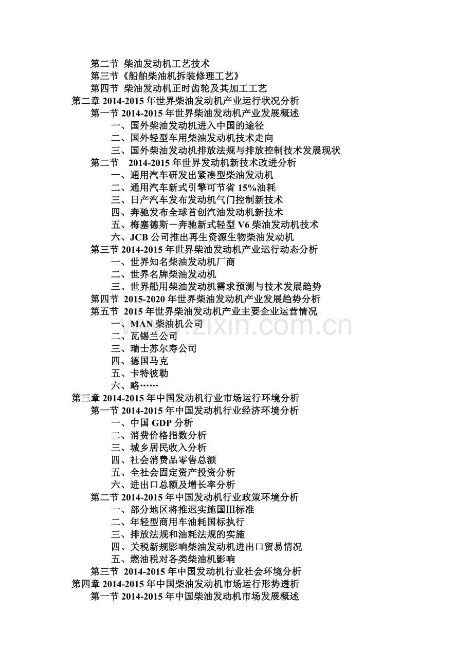 中国柴油发动机行业发展现状及投资前景分析报告1实用资料(00002).docx_第2页