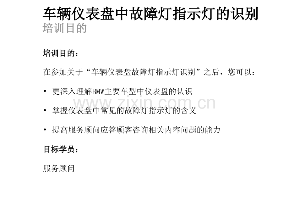仪表指示灯的含义.pptx_第2页