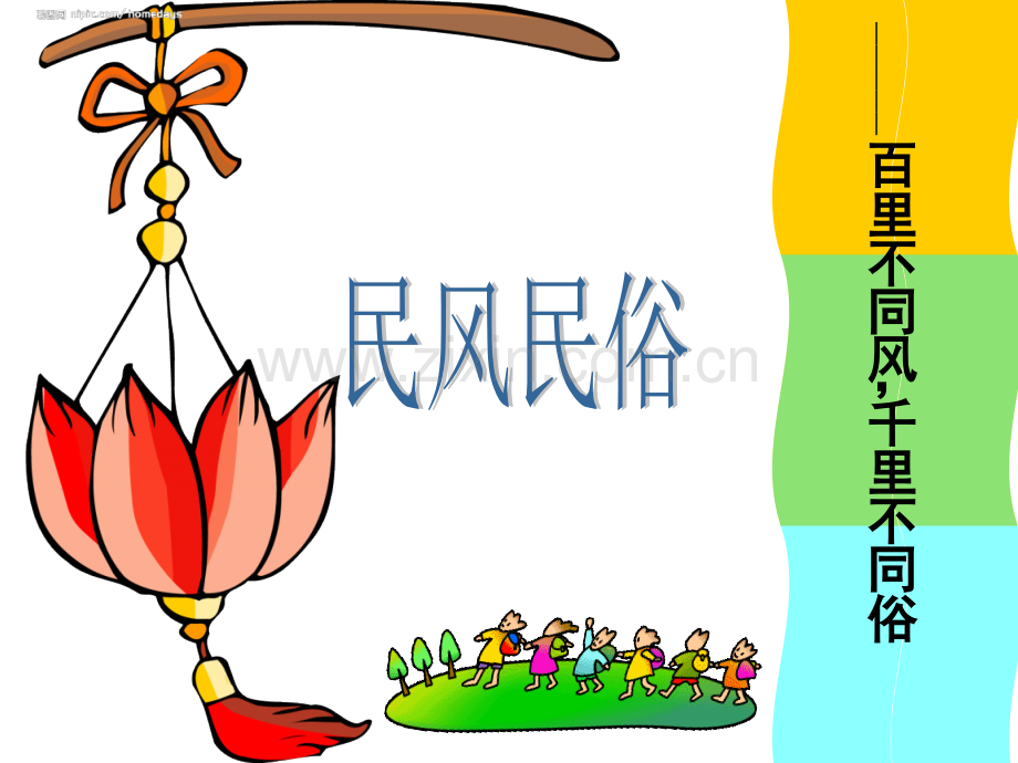 人教版六年级语文下册口语交际.pptx_第1页