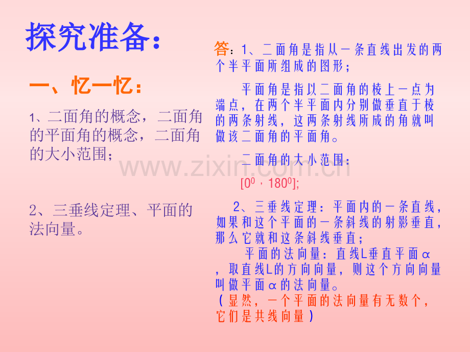二面角的求法总结.pptx_第2页