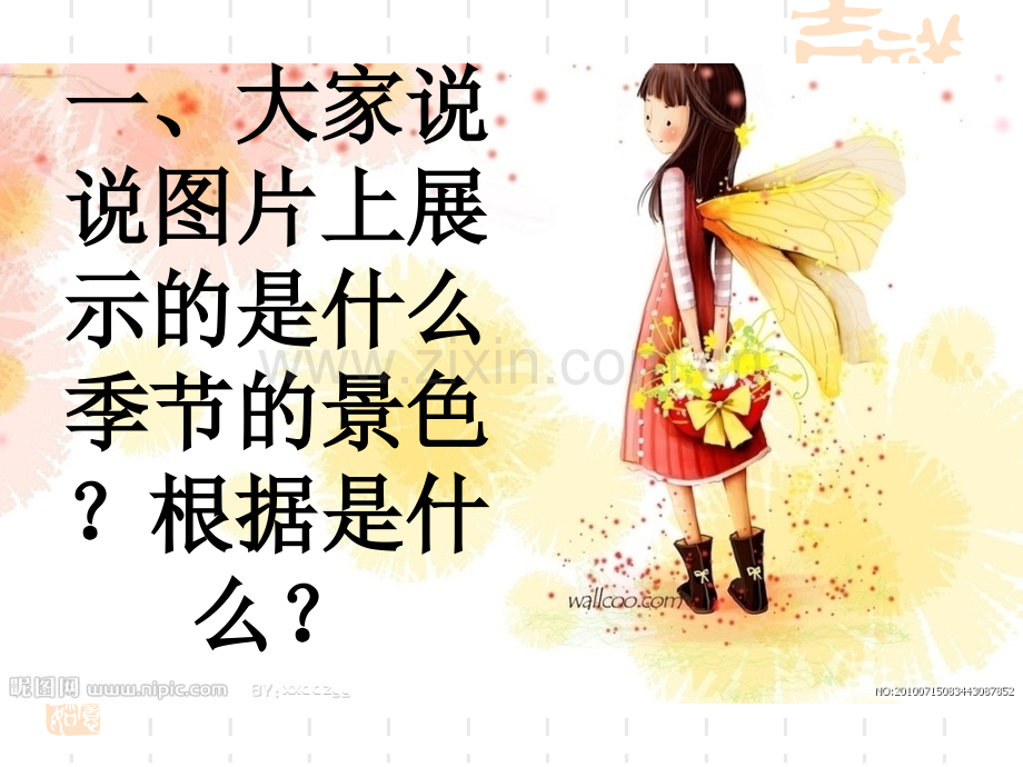 三年级写景作文训练一.pptx_第2页