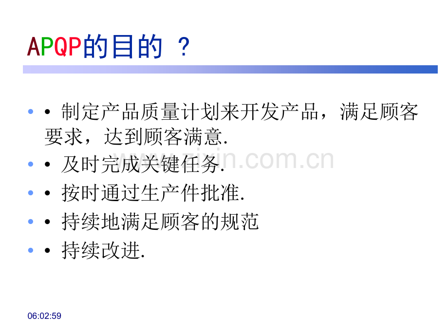 产品质量先期策划.pptx_第1页