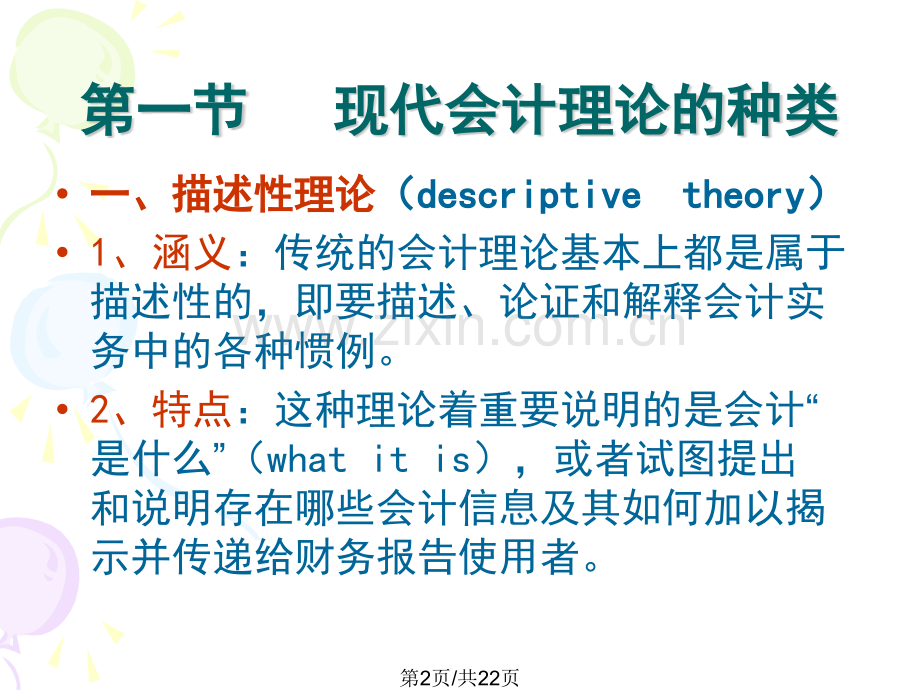 会计理论资料.pptx_第1页