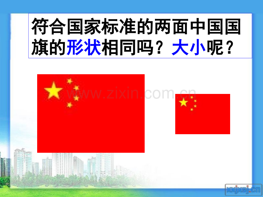 43形状相同图形.pptx_第2页