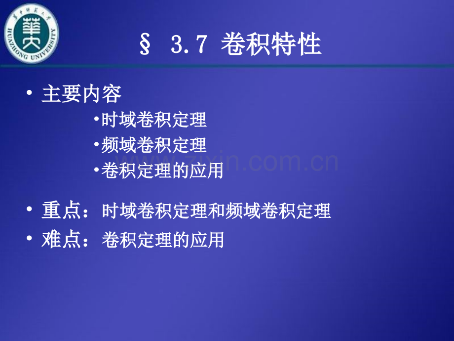 37-卷积特性.pptx_第1页